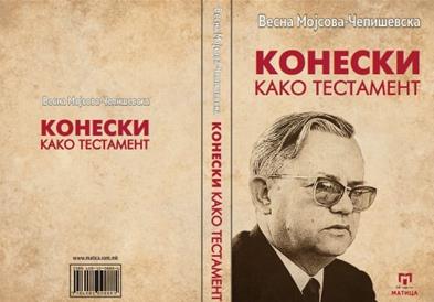Мојсова-Чепишевска:Во тестаментот на Конески е пораката да продолжиме да пишуваме на македонски