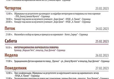 Објавена програмата на Струмичкиот карневал