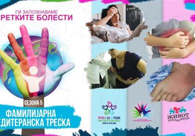 „Ги запознаваме ретките болести 2023“: Фамилијарна медитеранска треска