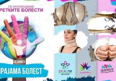 „Ги запознаваме ретките болести 2023“: Хирајама болест