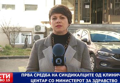 Прва средба на синдикалците од Клинички центар со министерот за здравство