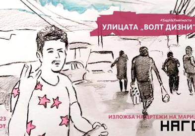 Изложба на цртежи „Улицата Волт Дизни“ на Марија Трпеска