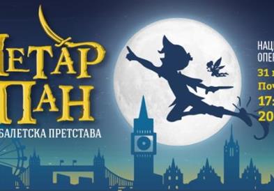 Детска балетска претстава Петар Пан