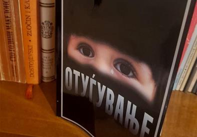 Излезе од печат романот „Отуѓување“ од Ѓорѓи Мешков 