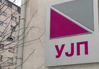 УЈП: Започна исплатата на МојДДВ за четвртото тримесечје од 2025 година, досега реализирани 184,5 милиони денари 