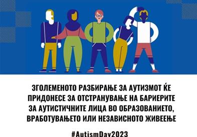 Кампања на МНЗА по повод Светскиот ден на аутизмот