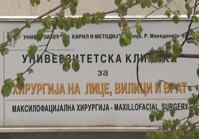 По 7 години Клиниката за максилофацијална хирургија ќе добие и економски директор