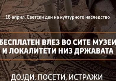 Бесплатен влез во сите музеи и локалитети низ државата по повод 18 Април