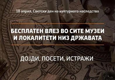 Бесплатен влез во музеите и археолошките локалитети