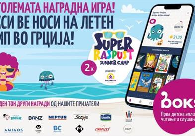  Наградна игра на првата македонска детска апликација за читање и слушање книги Бокси!
