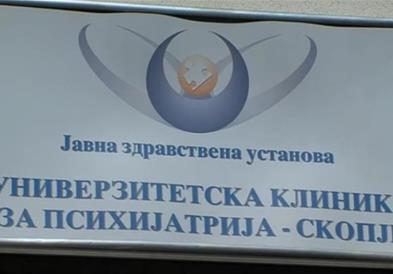 Клиниката за психијатрија се реновира