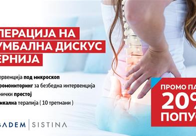 Специјален пакет за операција на лумбална дискус хернија со 20% попуст