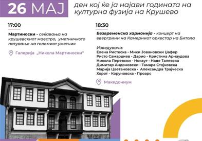 Манифестација „Град на културата“ во Крушево