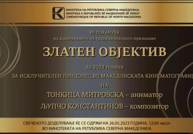 Доделување на наградата „Златен објектив“ за 2023