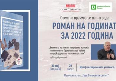 Врачување на наградата „Роман на годината“