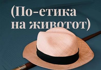 Промоција на книгата-омаж „Јанко Николовски - Поетика на животот“