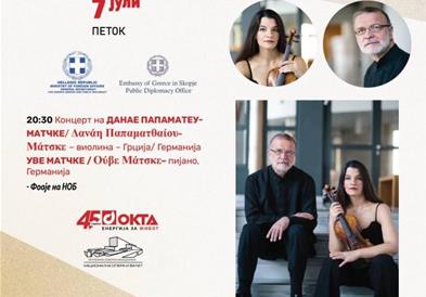Скопско лето и Амбасадата на Грција организатори на концерт на класична музика