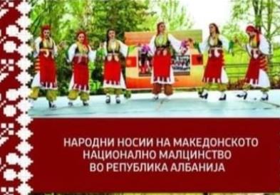 МД „Илинден" издаде фото албум со народни носии на Македонците во Албанија