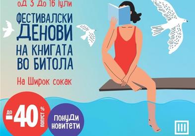Фестивалски денови во Битола: Сретни се со книгите на Широк сокак