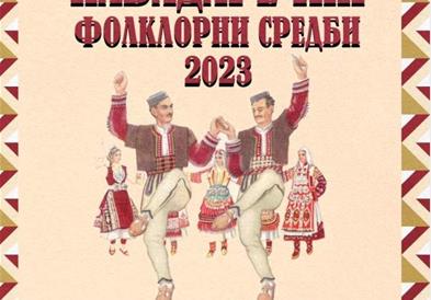 Дом на култура Кавадарци одбележува 70 год. постоење,три дена Меѓународен фолклорен фестивал 