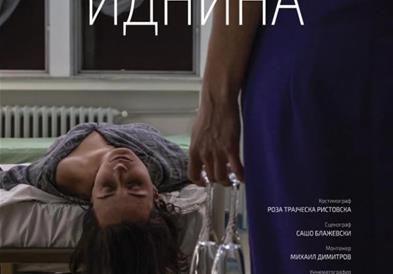 Премиера на краткометражниот филм „Досие иднина“ вечер на „Синедејс“