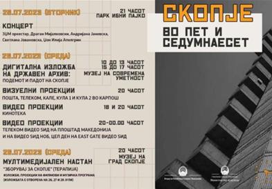 „Скопје во пет и седумнаесет“ - изложби, филмови и аудиовизуелни инсталации 