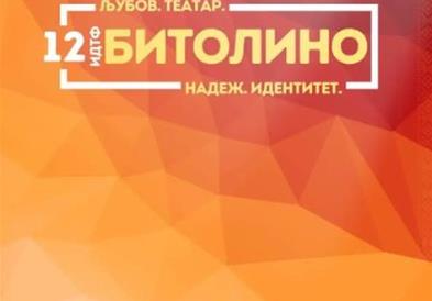 Во Битола Интернационален детски театарски фестивал „Битолино“
