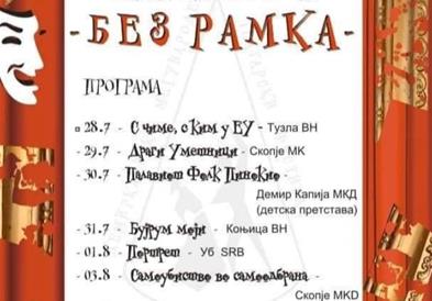 Со хуманитарна претстава вечерва завршува Меѓународниот театарски фестивал во Демир Капија