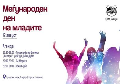Кино на отворено и музичка програма во Градскиот парк по повод Меѓународниот ден на младите