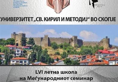Почнува Летната школа на Меѓународниот семинар за македонски јазик, литература и култура