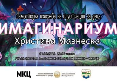 Изложба „Имагинариум“ со илустрации за деца од Христина Мазнеска