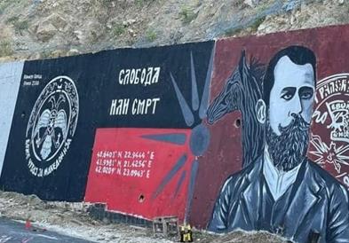 Графитчии од Берово посветија мурал на револуционерот Даме Груев 