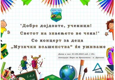 Концерт „Музички волшепства“ во општина Кисела Вода