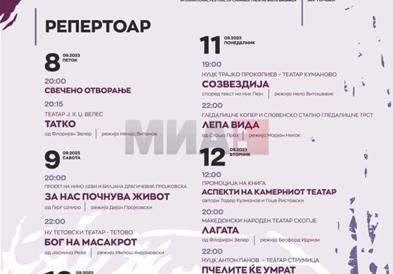 Почнува 31-то издание на Фестивалот на камерен театар „Ристо Шишков“ 