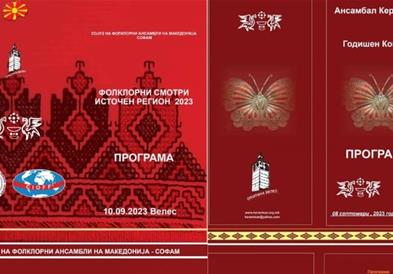 Во Велес денеска Фолклорни смотри на Источен регион 2023