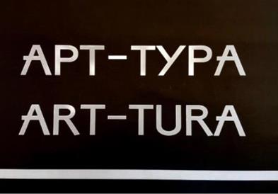 Изложба „Арт тура“ во Музеј на Град Скопје