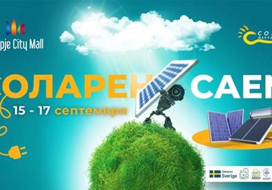 „Соларен саем“ за обновливи извори на енергија во Скопје