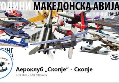 Аеромитинг кај Стенковец по повод 100 години македонска авијација