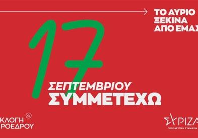 СИРИЗА избира претседател на партијата