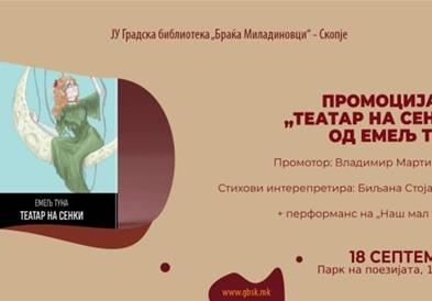 Мултимедијална промоција на „Театар на сенки“ од Емељ Туна во Градската библиотека во Скопје