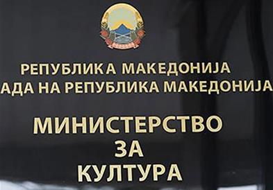 Министерство за култура: Не е точно дека ќе има буџетско кратење кај Агенцијата за филм
