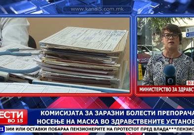 Комисијата за заразни болести препорача носење на маска во здравствените установи