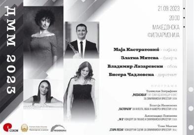 Во Филхармонија втората сезона на „Денови на македонска музика“