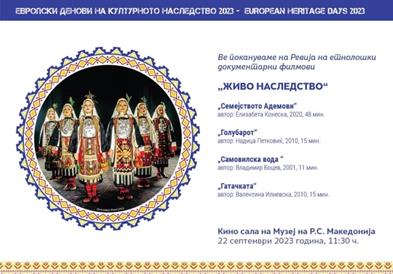 Ревија на етнолошки документарен филм во Музејот на Македонија