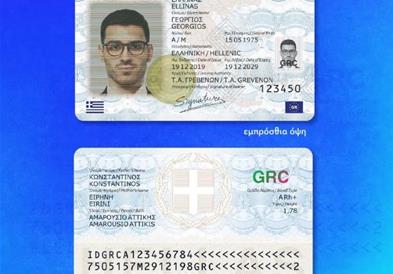 Во Грција започнува издавањето на новите биометриски лични карти