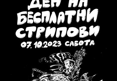 Ден на бесплатни стрипови