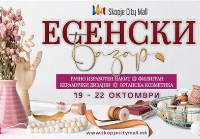 Почнува четиридневен „Есенски базар“ во „Скопје Сити мол“
