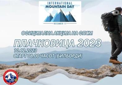 Светскиот ден на планината ќе се одбележи на Плачковица
