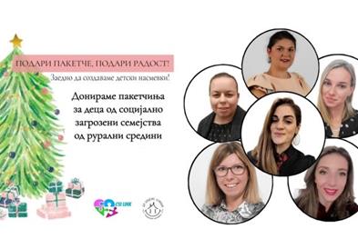 „Подари пакетче, подари радост!“-донација на пакетчиња за деца од социјално загрозени семејства