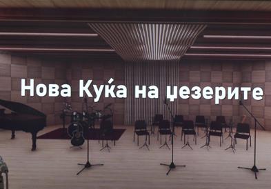 Џез оркестарот ќе добие нов простор во Македонската опера и балет 